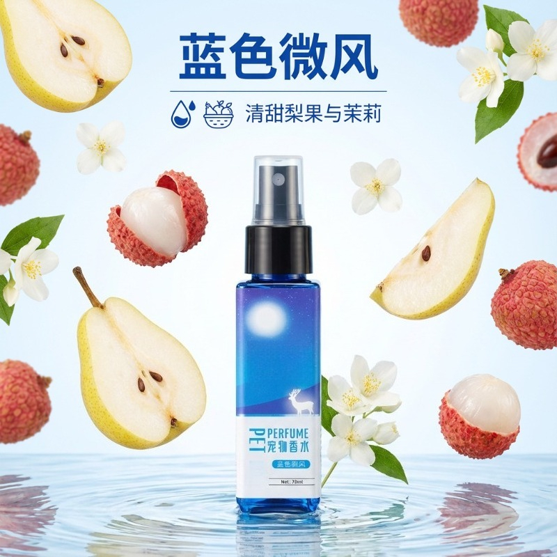 Pet Cologne Spray - بخاخ معطر للحيوانات الأليفة سعة 70